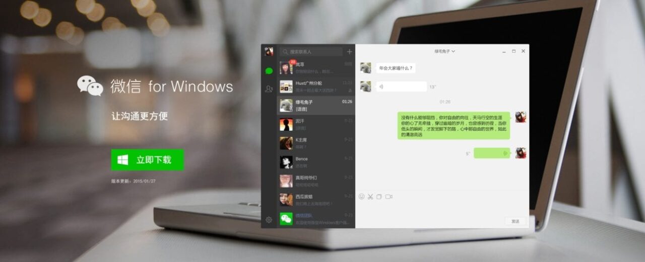 wechat windows