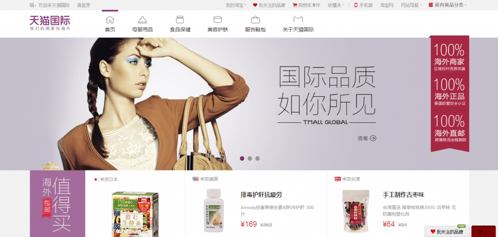 tmall-global-1024x488.png