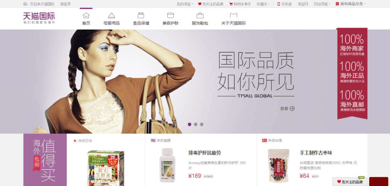 tmall global