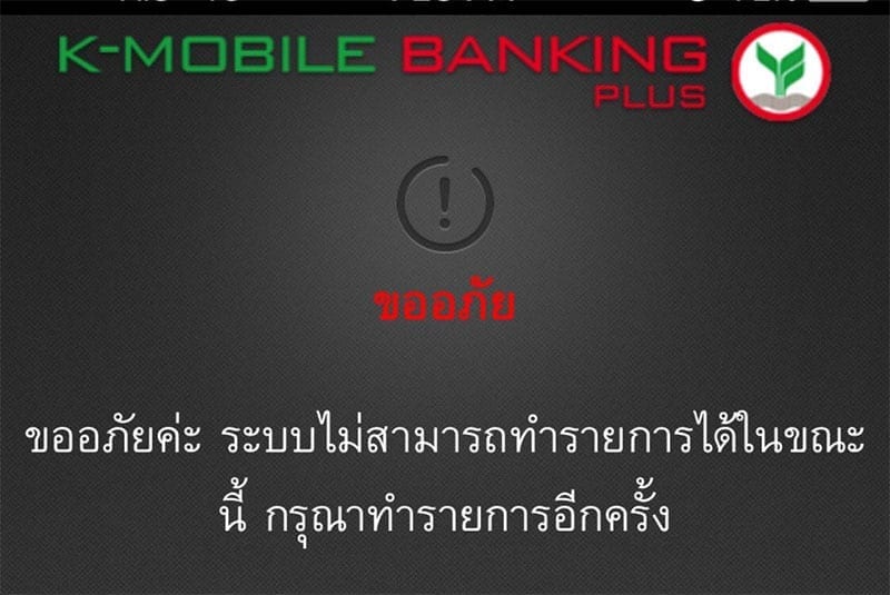 kbank-failure.jpg