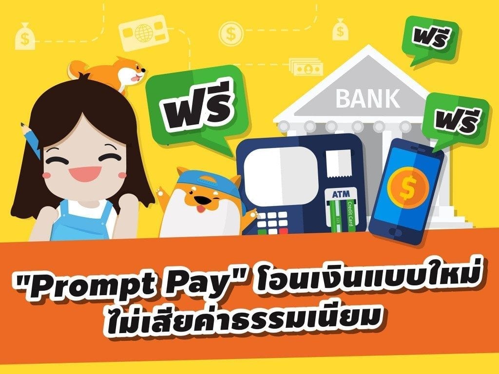 prompt-pay-thailand-1024x768.jpg