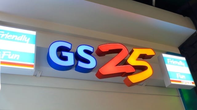 gs25-2.jpg