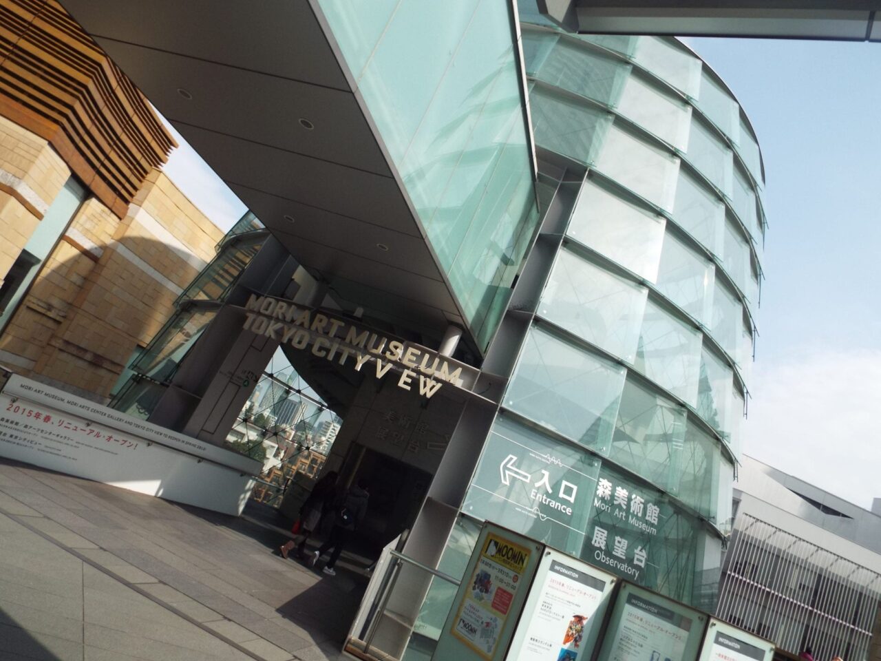 Mori Art Museum entrance