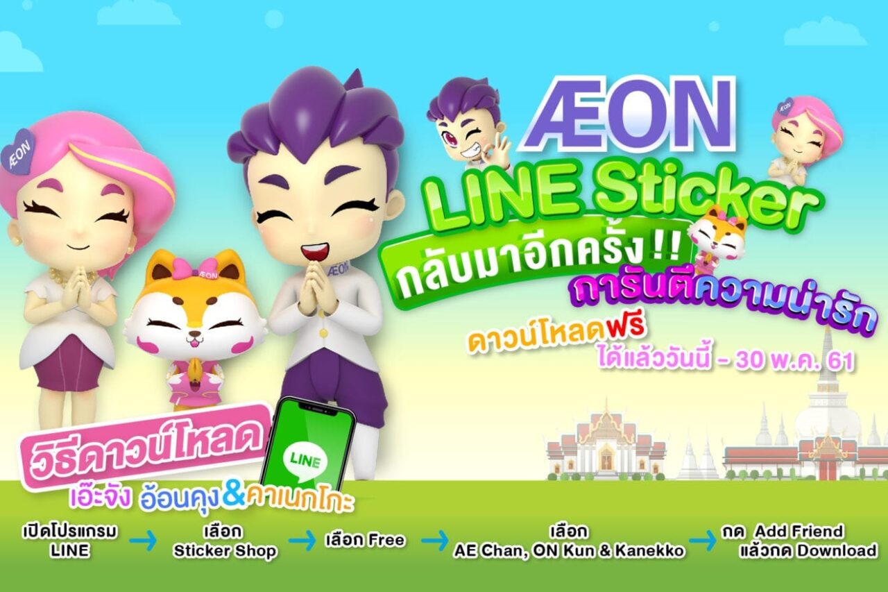 AEON Free New Kawaii LINE Sticker 22Kaneko Cat22 is Available Now