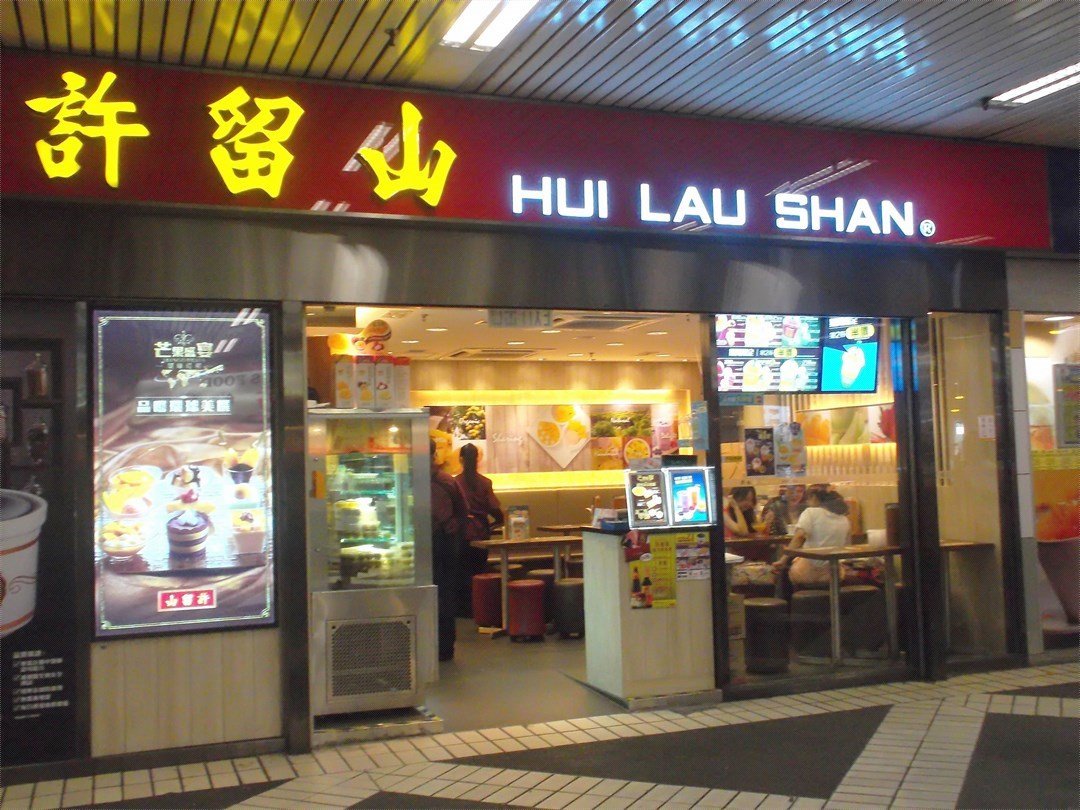 Hui-Lau-Shan.jpg