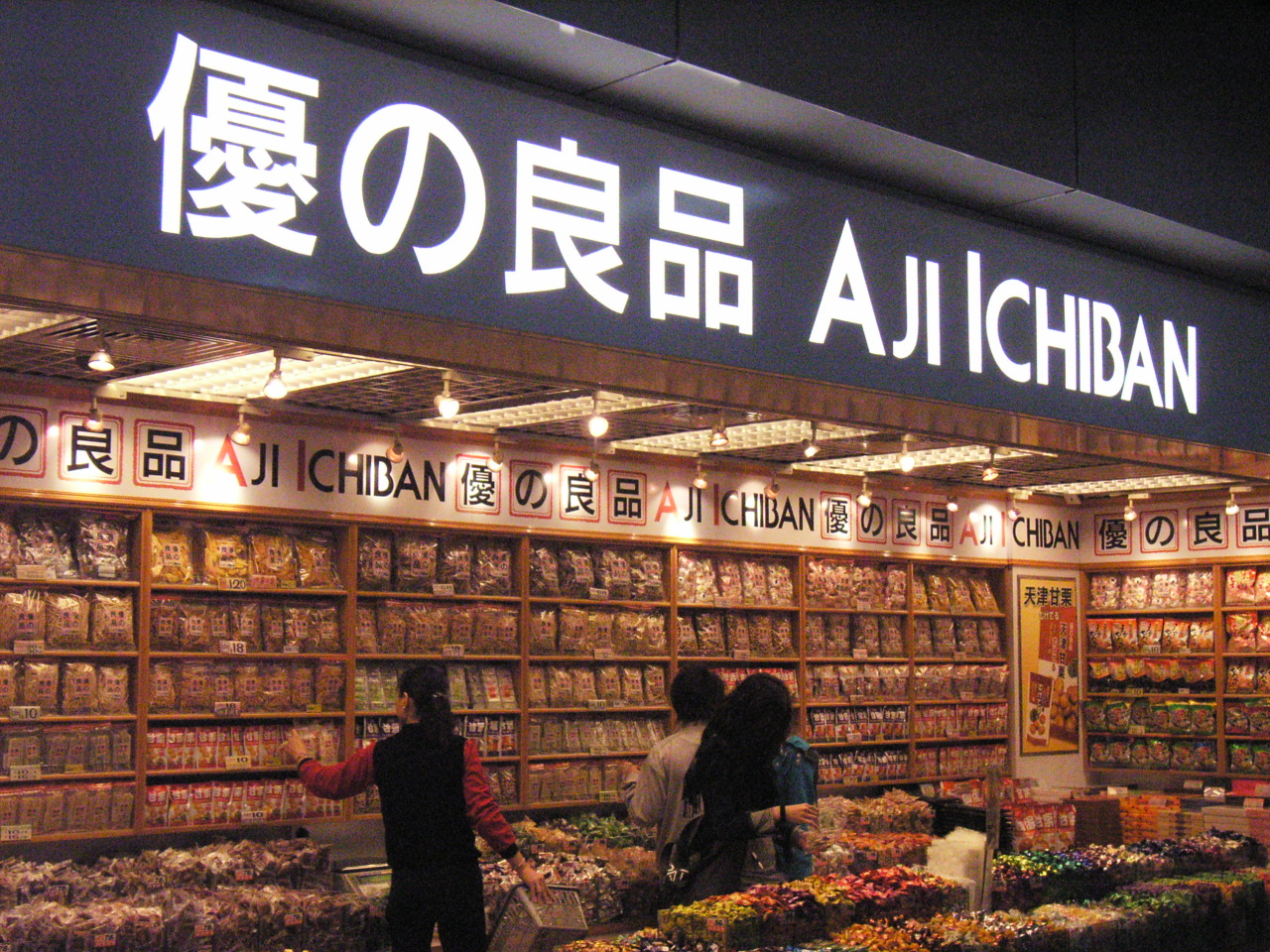 HK_MTR_Shop_Aji_Ichiban.jpeg